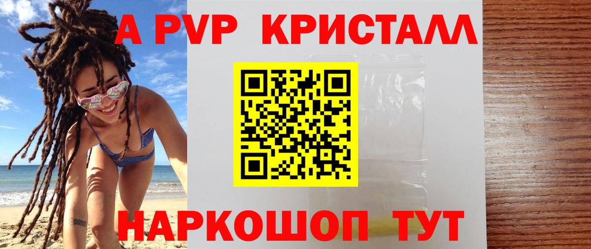 Alpha-PVP VHQ  Alfa_PVP Crystall  Вход с VPN  Южноуральск 