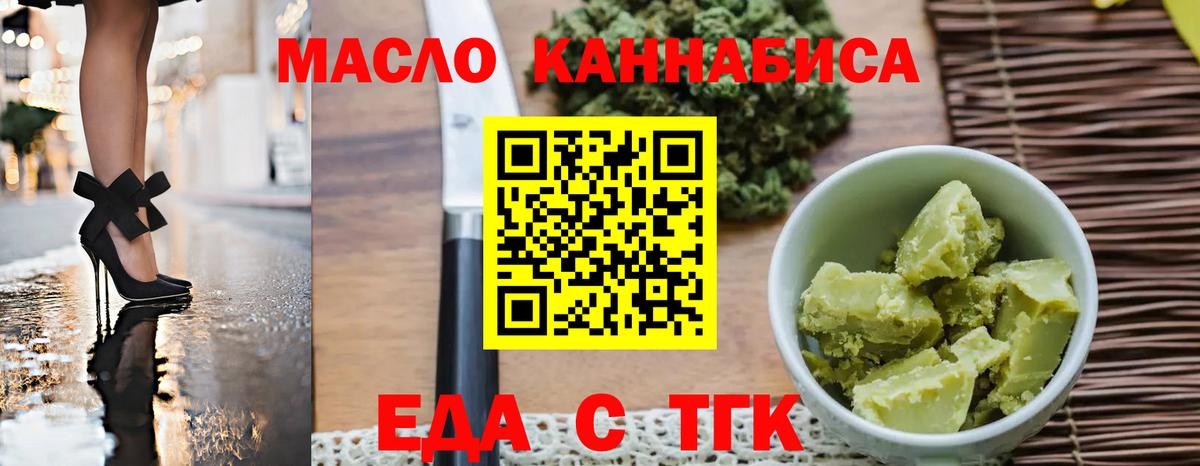 Южноуральск  Еда ТГК конопля  Вход с VPN 