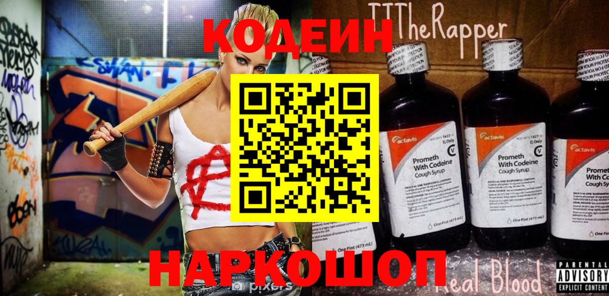 Кодеин напиток Lean (лин)  Вход с VPN  Южноуральск  Codein Purple Drank 