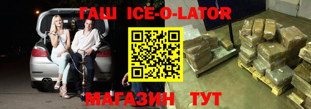ГАШИШ ice o lator  ГАШИШ VHQ  Южноуральск  Вход с VPN 