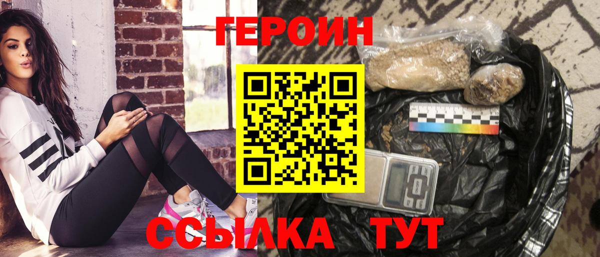 Южноуральск  ГЕРОИН VHQ  Вход с VPN 