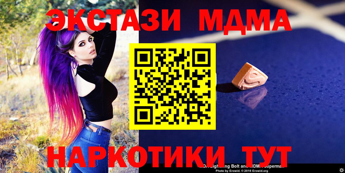 МДМА crystal  Вход с VPN  Южноуральск 